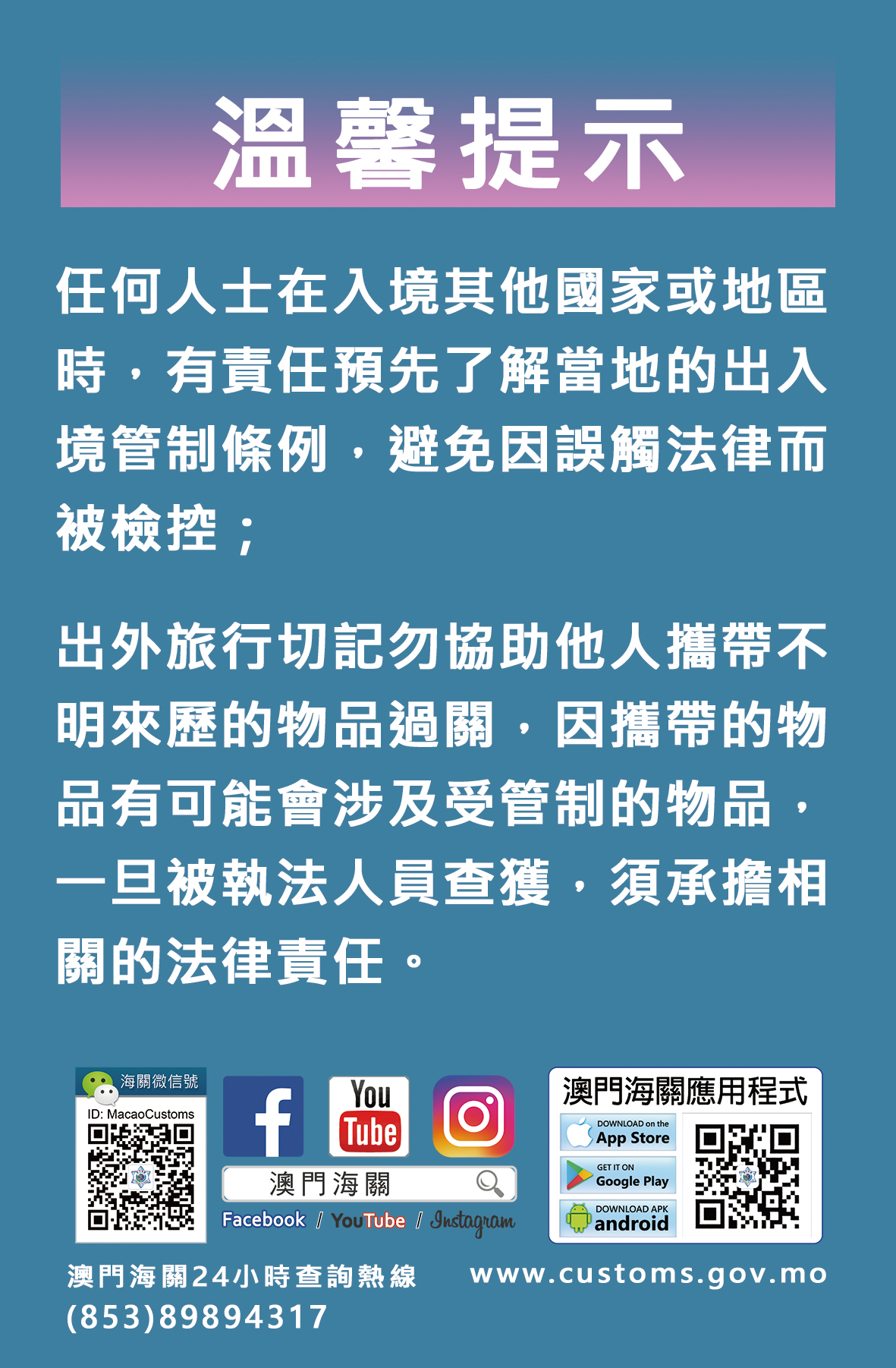溫馨提示