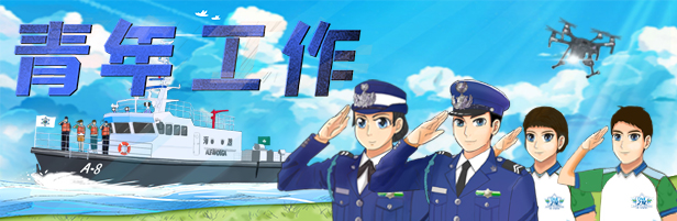青年工作
